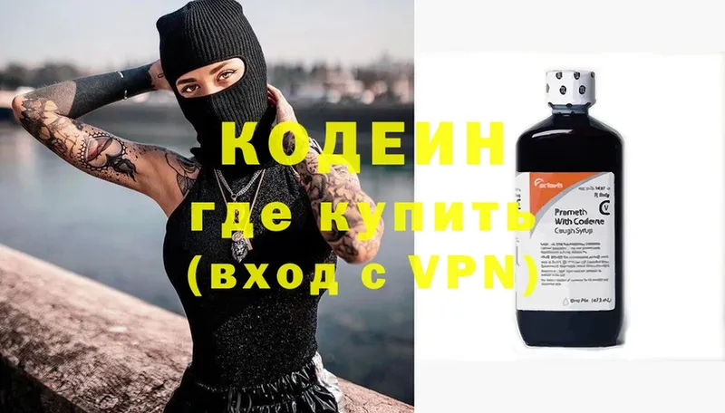 Кодеиновый сироп Lean Purple Drank  купить  сайты  Курильск 